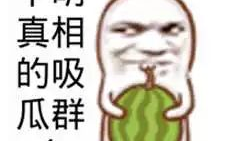 沙雕吃瓜爆料图片搞笑,爆笑瞬间，笑出腹肌！